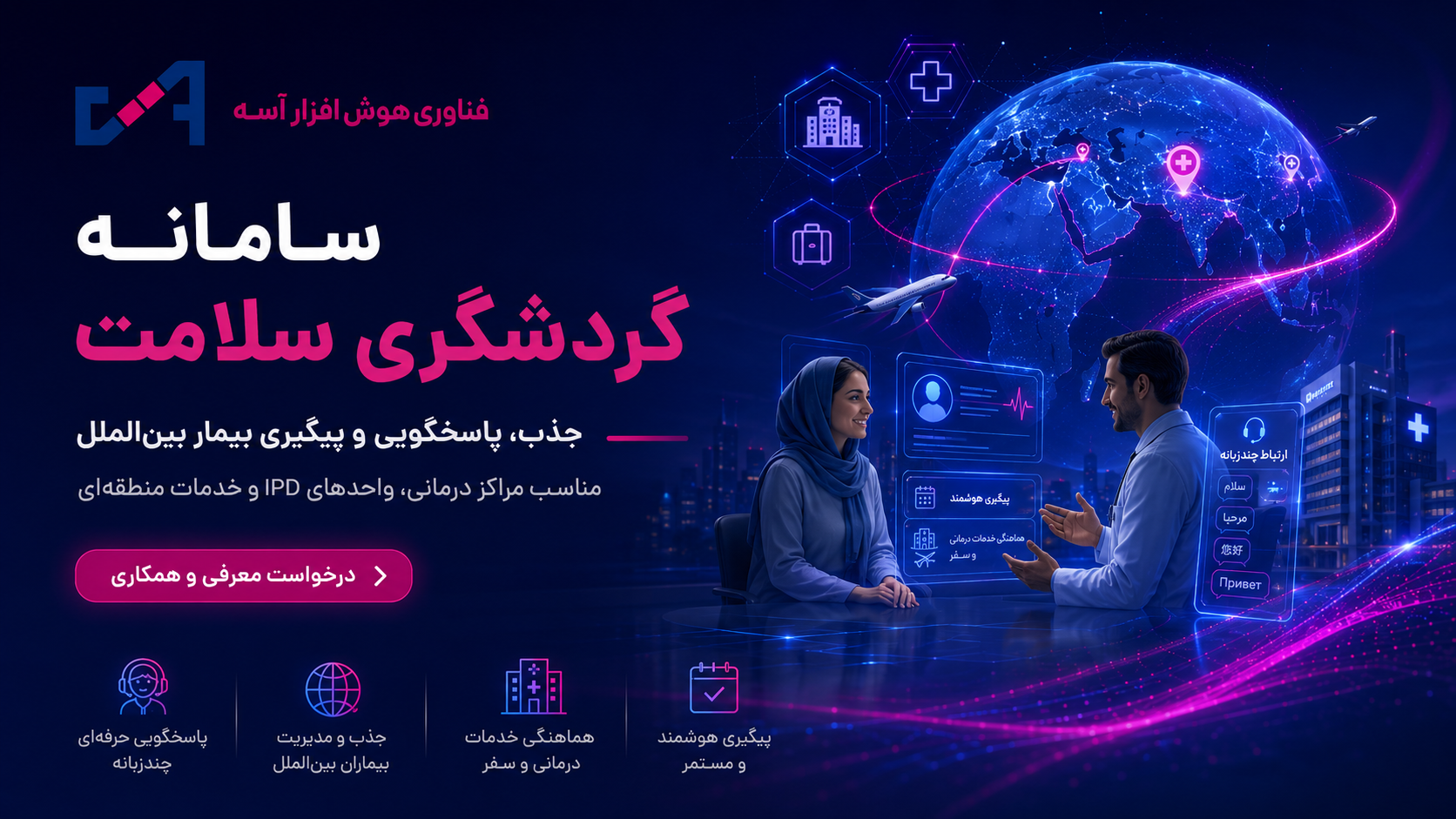 سامانه گردشگری سلامت