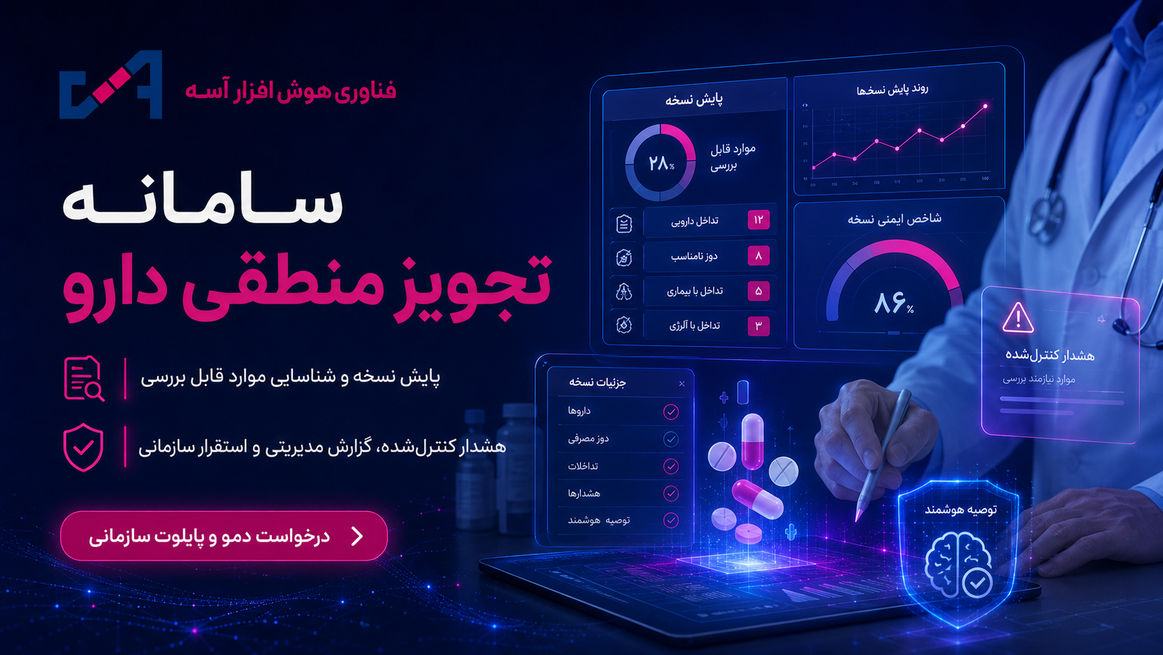 سامانه تجویز منطقی دارو